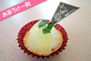 ふくしまスイーツコンテスト2014受賞作品 黄色の幸せりんごパイ