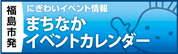 まちなかイベントカレンダー