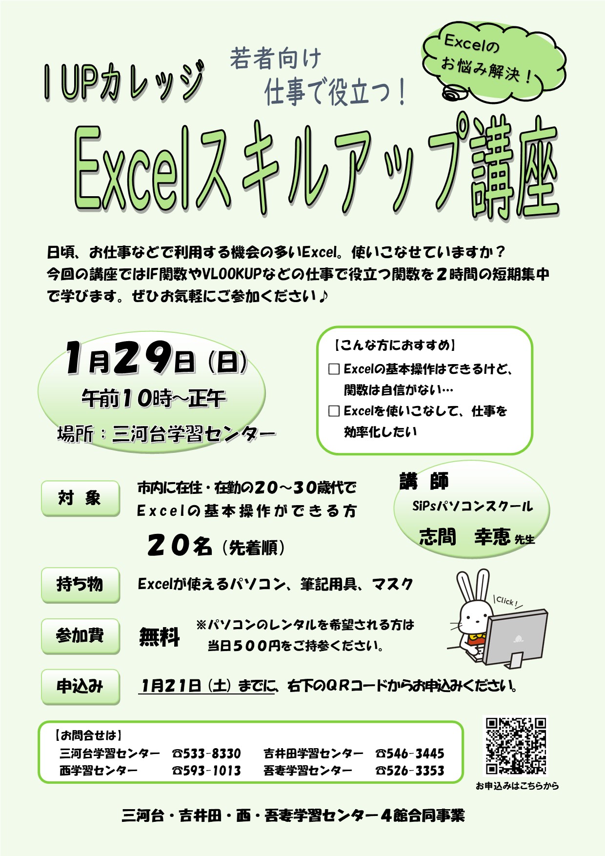 １upカレッジ 仕事で役立つ Excelスキルアップ講座 イベント情報 ももりんく