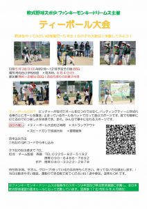 ティーボール大会