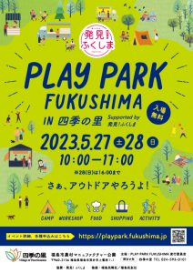 PLAY PARK FUKUSHIMA in 四季の里