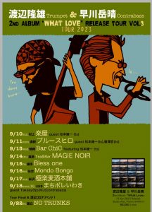渡辺隆雄＆早川岳晴２ndALBUM RELEASE TOUR VOL.3