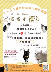 ごろにゃん祭りvol.1