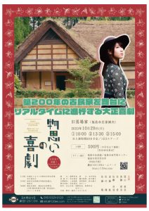 西地区ふるさとの歴史再発見事業 劇団120◯EN 第40回公演　【物思いの喜劇】
