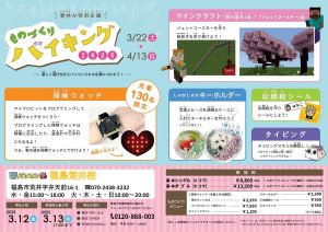＜春休み特別企画＞ ものづくりバイキング2025