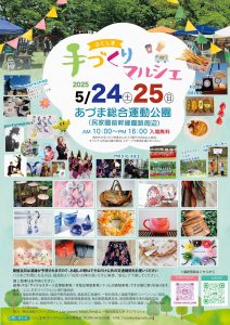 ふくしま手づくりマルシェ2025