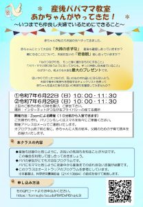 産後パパママ教室 あかちゃんがやってきた！