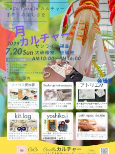 CoCo Corolla 7月カルチャー