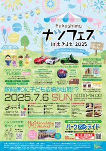 手づくりマルシェ ナツフェス inえきまえ2025