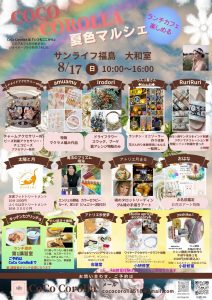 CoCo Corolla夏色マルシェ