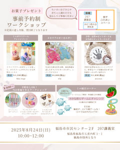Hapia Marche こども夏祭り
