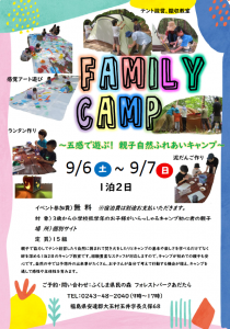 五感で遊ぶ！親子自然ふれあいキャンプ