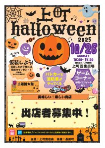 上町ハロウィン