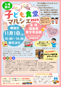 子ども食堂マルシェ2025