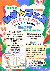第13回 シゲ★フェス