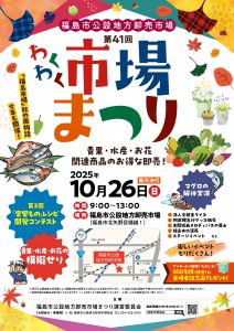 第41回 わくわく市場まつり