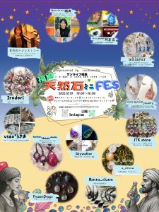 福島天然石ミニFes 