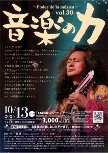 「～Poder de la musica～音楽の力 vol.30」