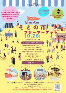 GLAMQUET KOORI『そとの市』フリーマーケット