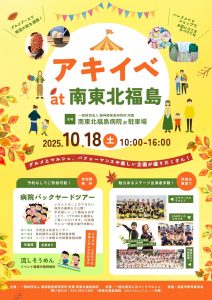 アキイベ at 南東北福島