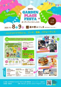 GARDEN PLACE FESTA 2025