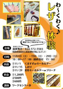 わ~くわく♪レザー体験