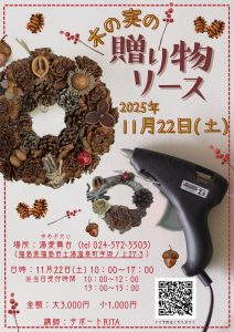 木の実の贈り物リースづくり体験