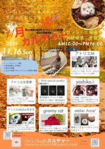 CoCo Corolla11月カルチャー