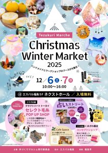 Tezukuri Marche『Christmas Winter Market 2025』