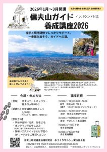 信夫山ガイド養成講座2026