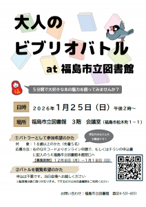 大人のビブリオバトル