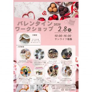 バレンタインワークショップ