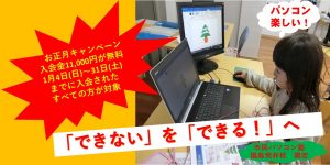 お正月キャンペーン