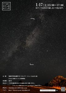 てつがくカフェ@ふくしま