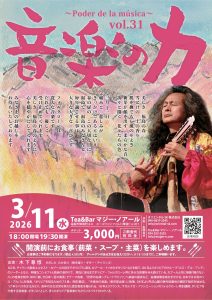 「～Poder de la musica～音楽の力 vol.31」