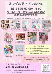 スマイルアップマルシェ ヨークパーク