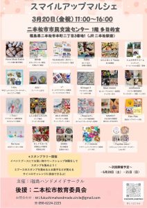 スマイルアップマルシェ 二本松