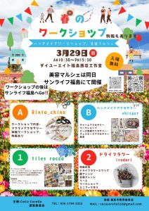 春休みスペシャル!春のワークショップ