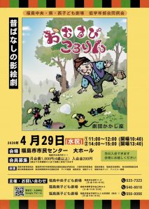 昔ばなしの影絵劇「おむすびころりん」