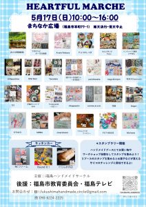 HEARTFUL MARCHE