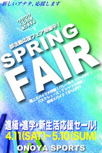スプリングフェア