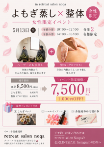 ハーブ・よもぎ蒸し&整体