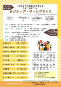 子どもとの向き合い方が変わる子育てプログラム ポジティブ・ディシプリン®プログラム