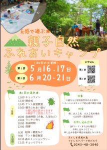 五感で遊ぶ！親子自然ふれあいキャンプ