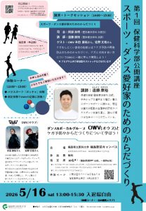 第1回福島県立医科大学保健科学部公開講座