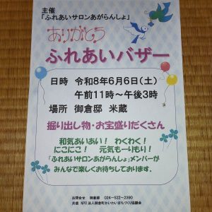 ありがとうふれあいバザー