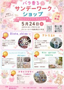 バラ香るサンデーワークショップ