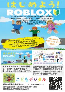 こどもデジタル オープンキャンペーン