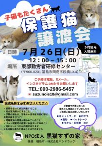 保護猫譲渡会