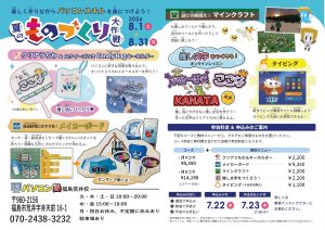 夏のものづくり大作戦